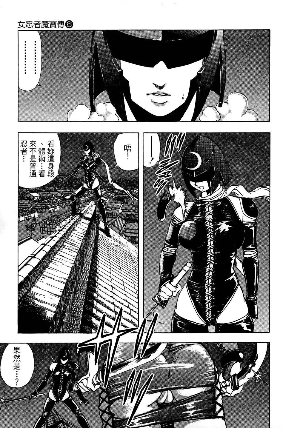 女忍者魔宝传 Page.98