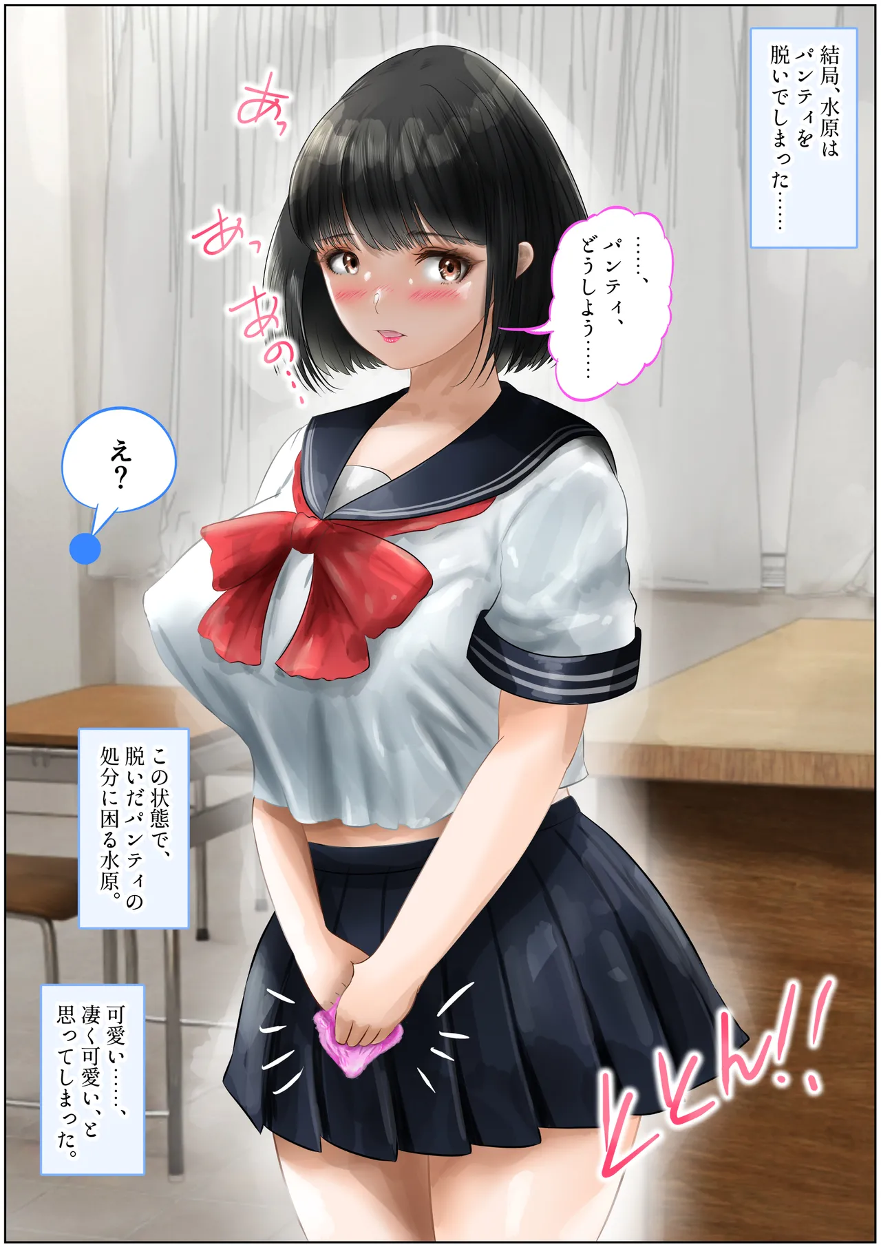 教室で先生と初体験!生ハメ、中出しで処女喪失!上巻 Page.10