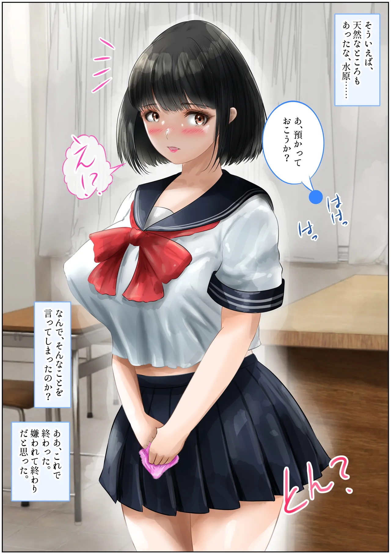 教室で先生と初体験!生ハメ、中出しで処女喪失!上巻 Page.11