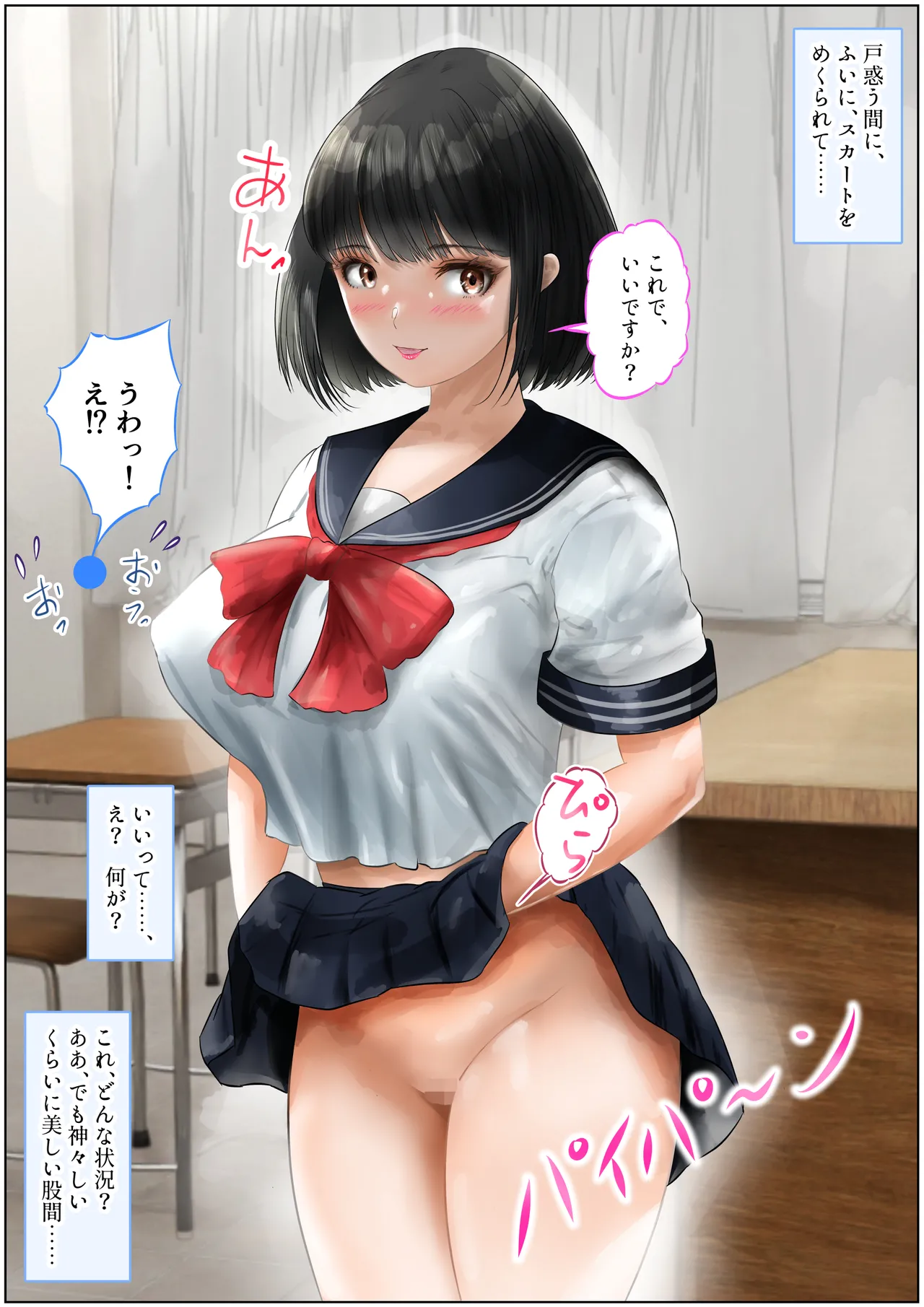 教室で先生と初体験!生ハメ、中出しで処女喪失!上巻 Page.13