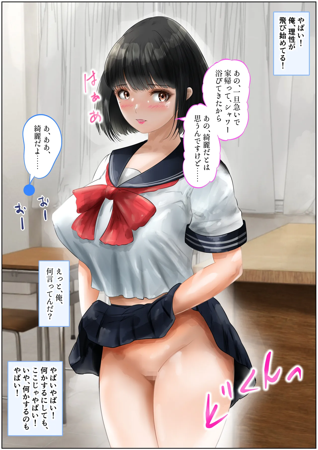 教室で先生と初体験!生ハメ、中出しで処女喪失!上巻 Page.14
