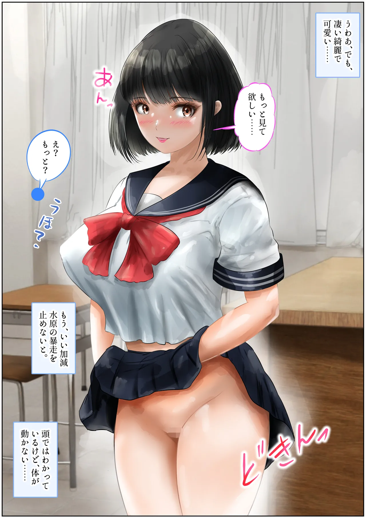 教室で先生と初体験!生ハメ、中出しで処女喪失!上巻 Page.15