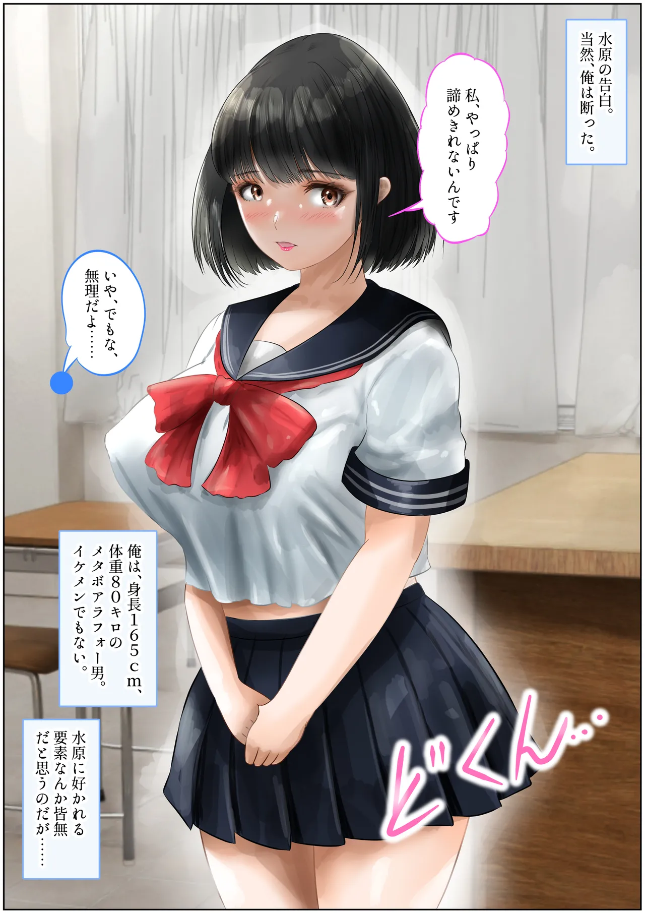 教室で先生と初体験!生ハメ、中出しで処女喪失!上巻 Page.2