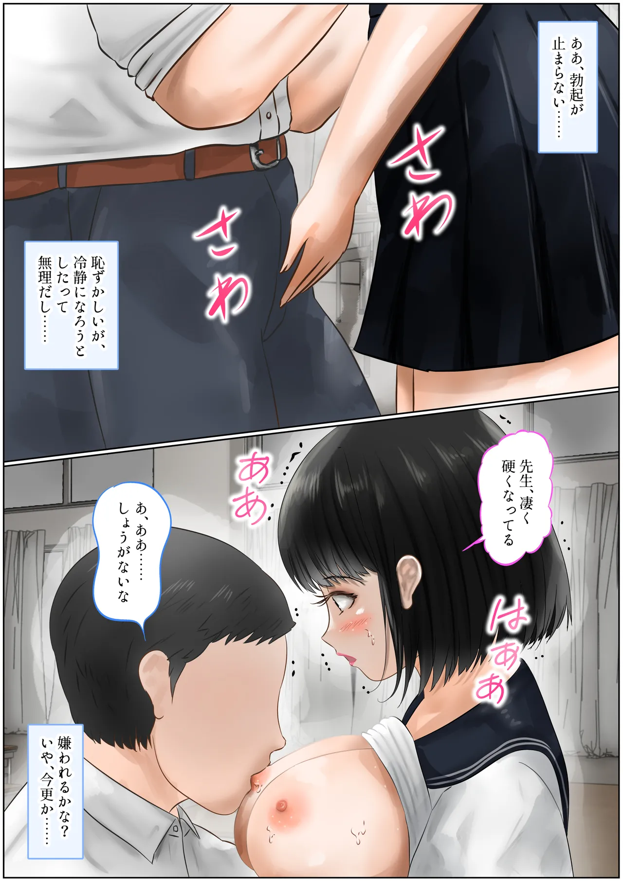 教室で先生と初体験!生ハメ、中出しで処女喪失!上巻 Page.30