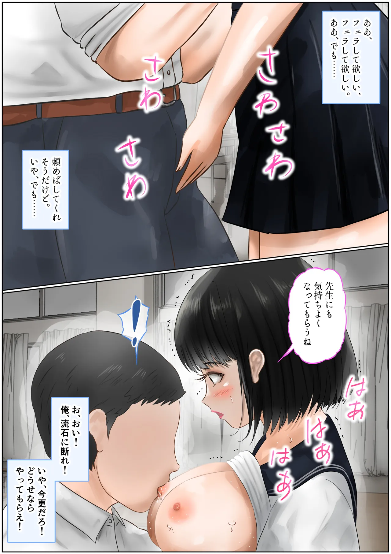 教室で先生と初体験!生ハメ、中出しで処女喪失!上巻 Page.31