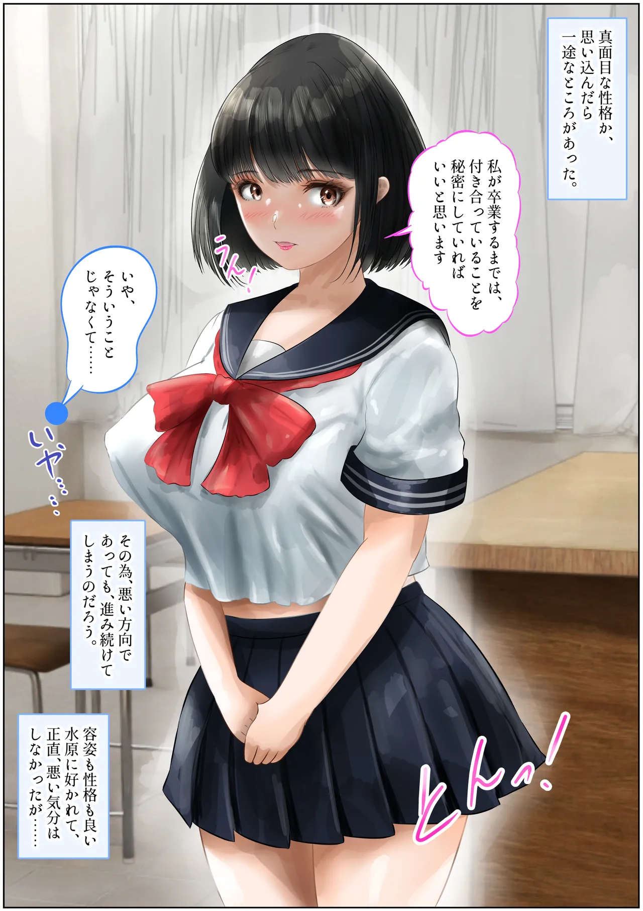教室で先生と初体験!生ハメ、中出しで処女喪失!上巻 Page.4
