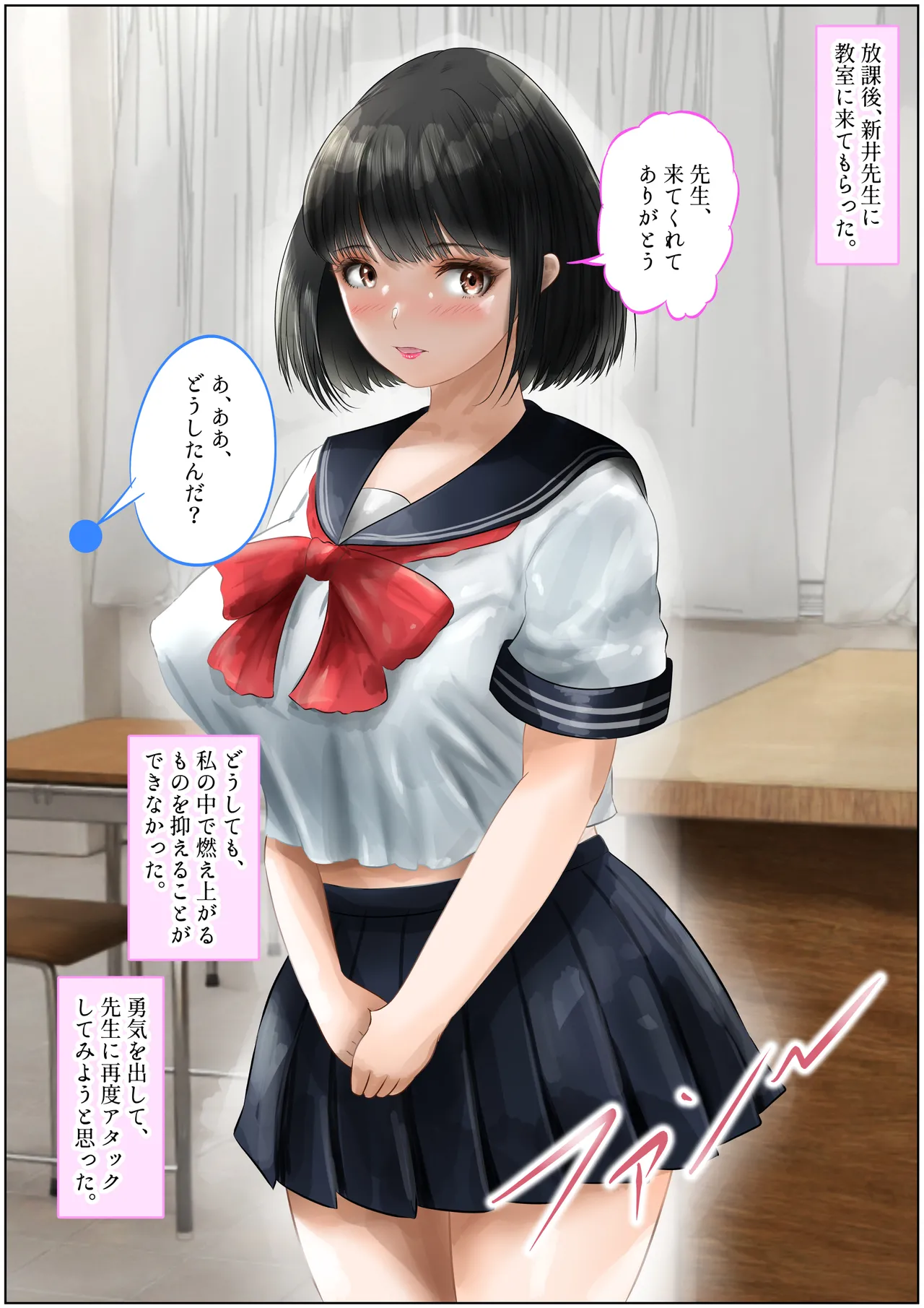 教室で先生と初体験!生ハメ、中出しで処女喪失!上巻 Page.51
