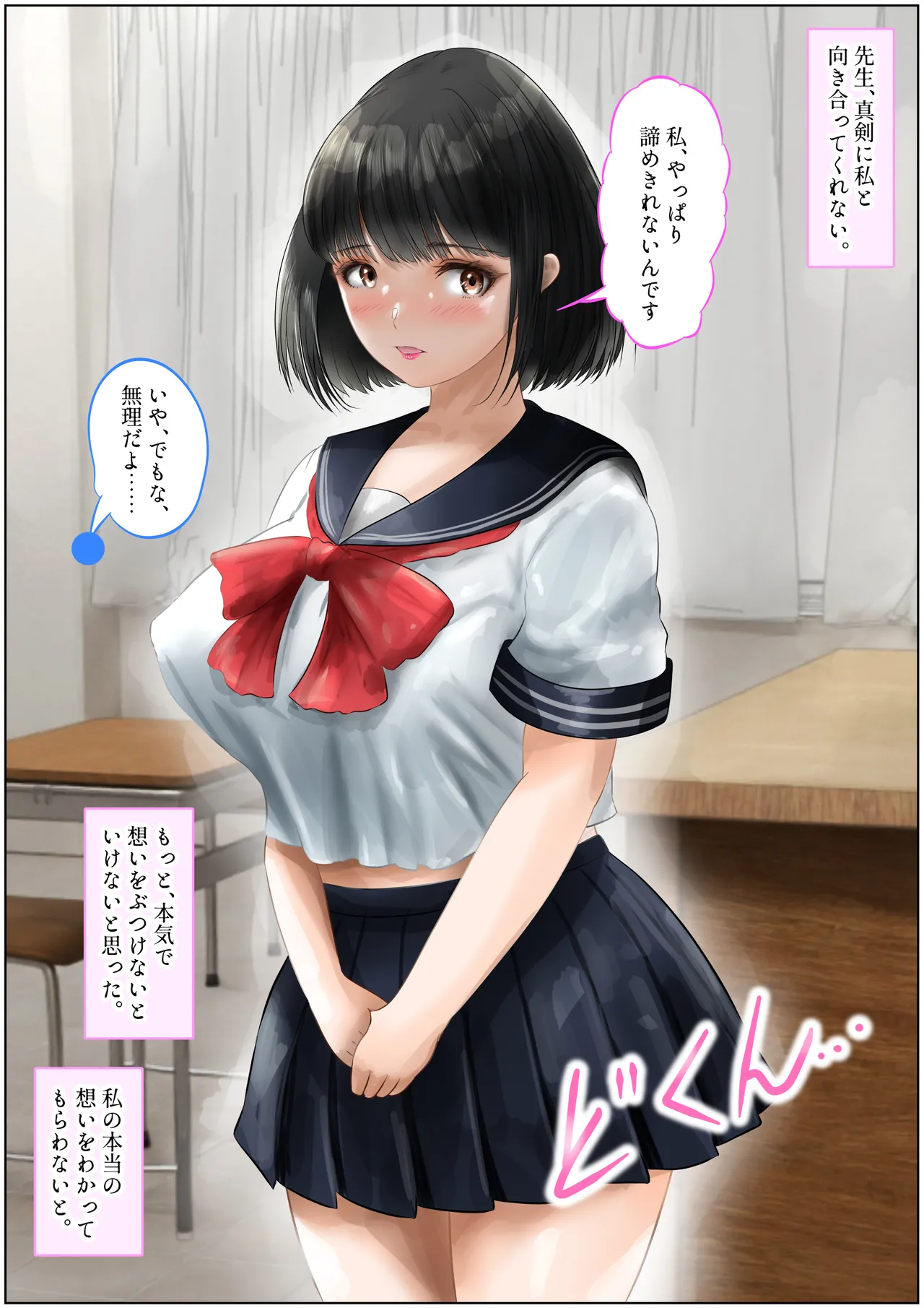 教室で先生と初体験!生ハメ、中出しで処女喪失!上巻 Page.52