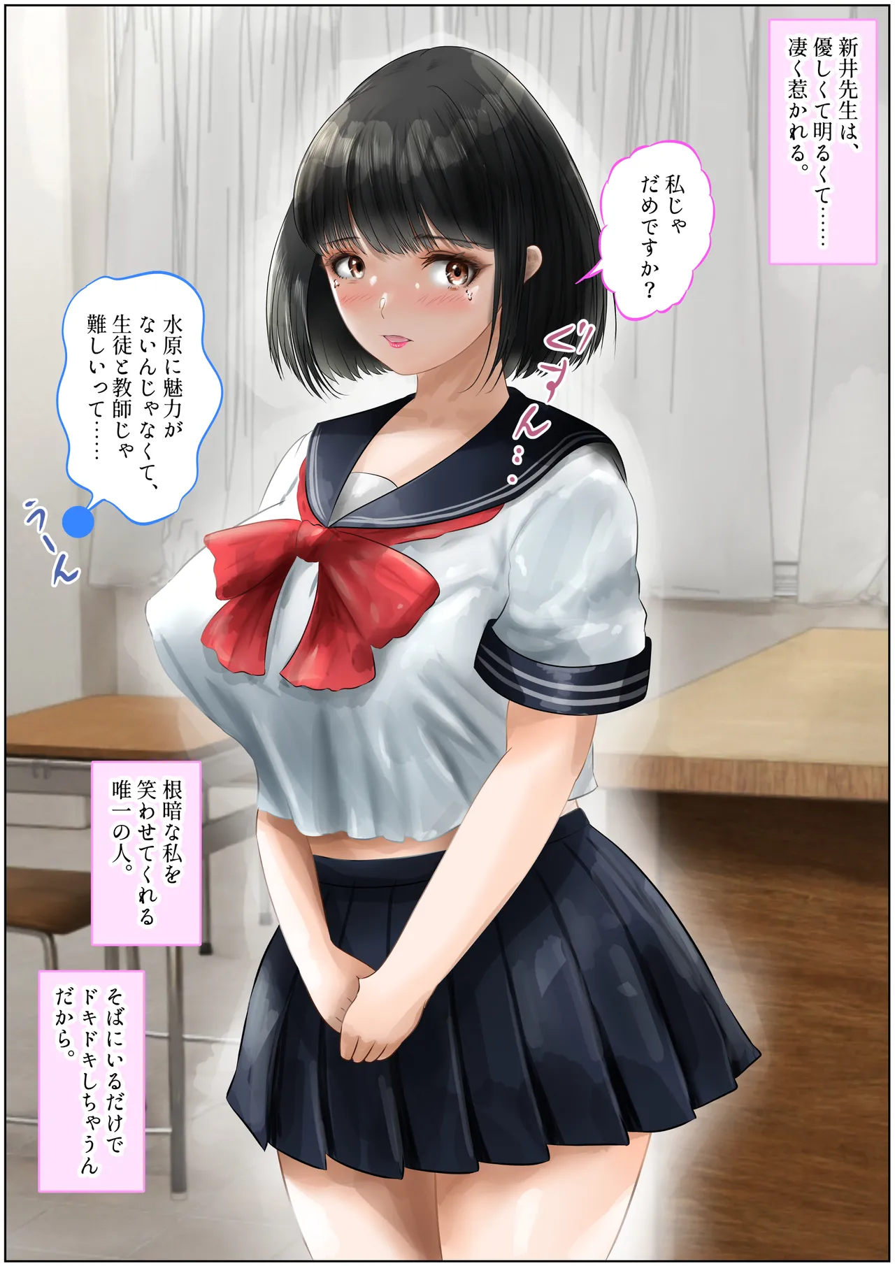 教室で先生と初体験!生ハメ、中出しで処女喪失!上巻 Page.53