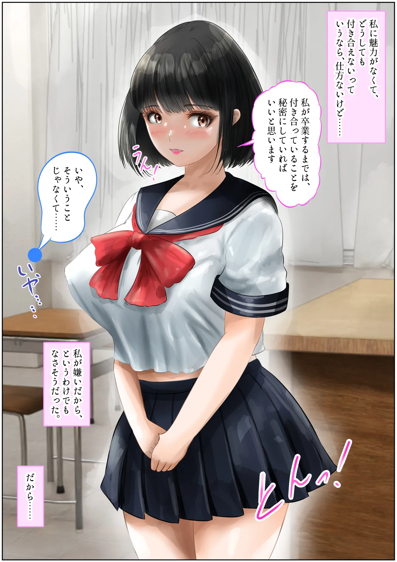 教室で先生と初体験!生ハメ、中出しで処女喪失!上巻 Page.54