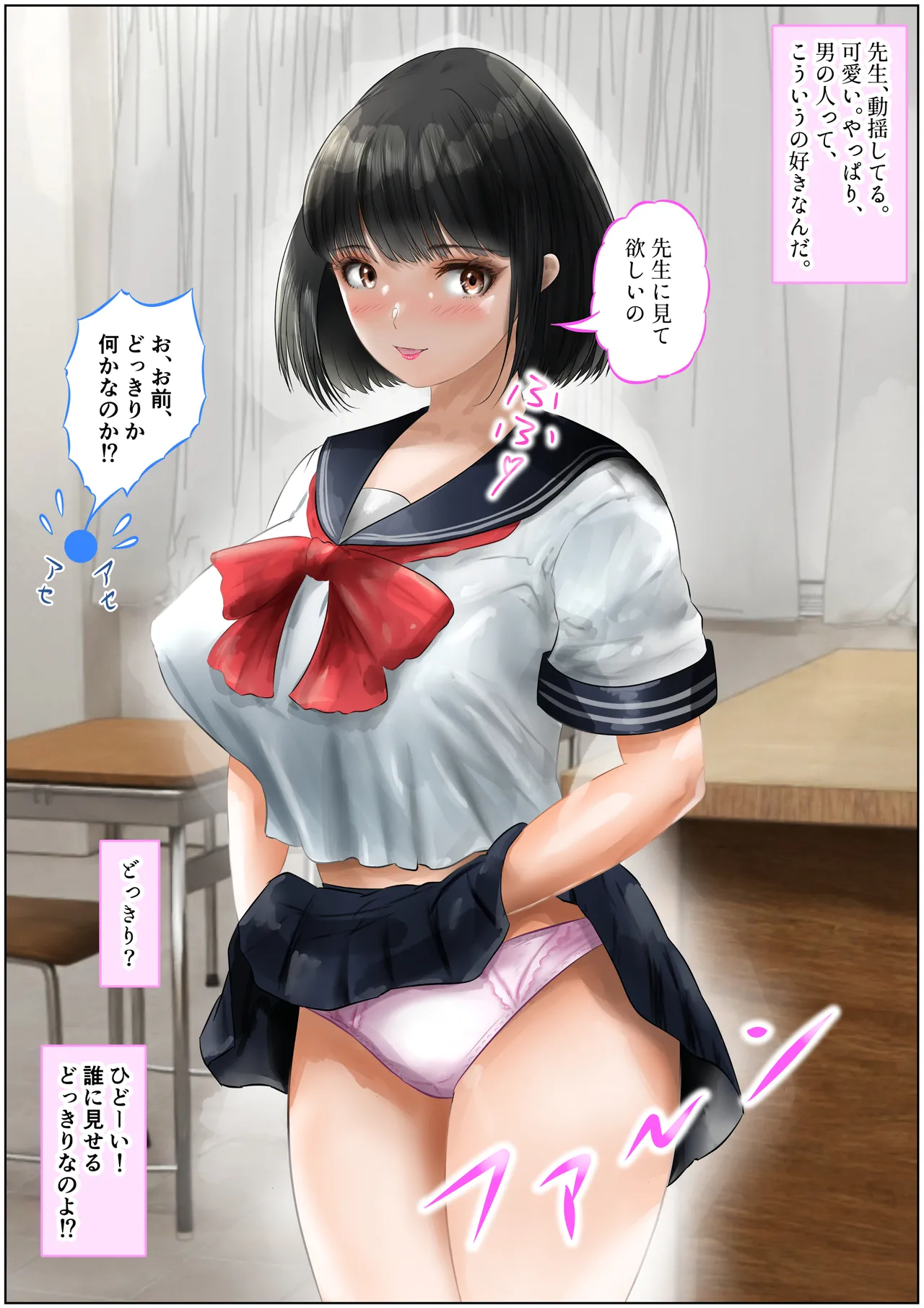教室で先生と初体験!生ハメ、中出しで処女喪失!上巻 Page.56