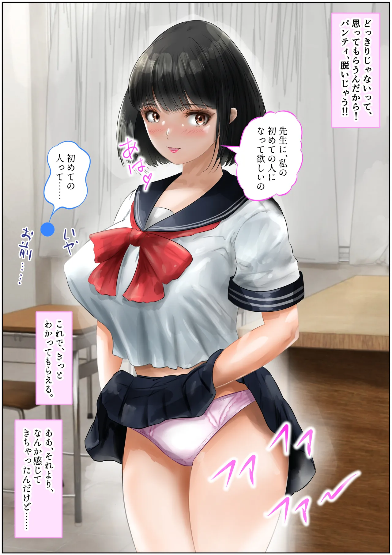 教室で先生と初体験!生ハメ、中出しで処女喪失!上巻 Page.59