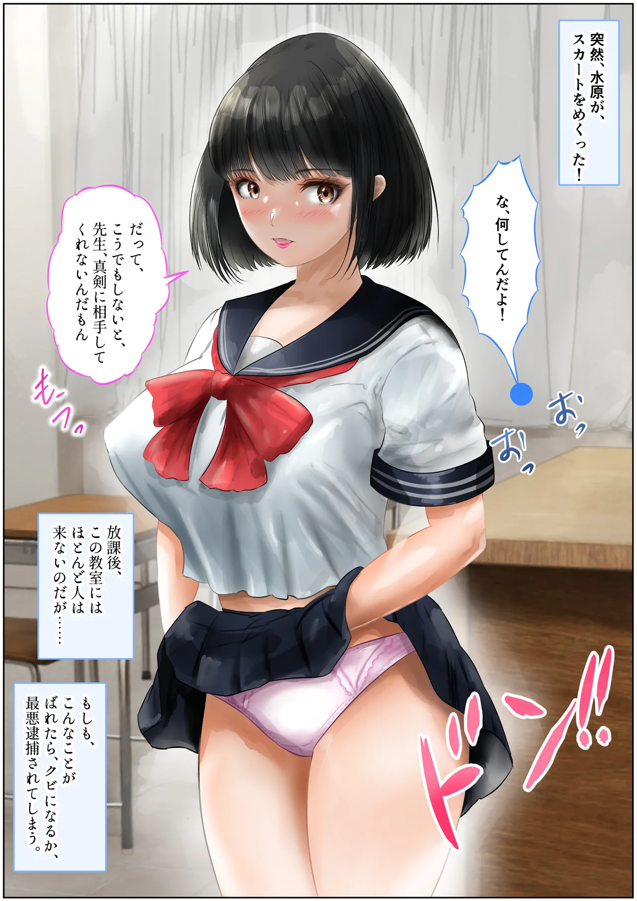 教室で先生と初体験!生ハメ、中出しで処女喪失!上巻 Page.6