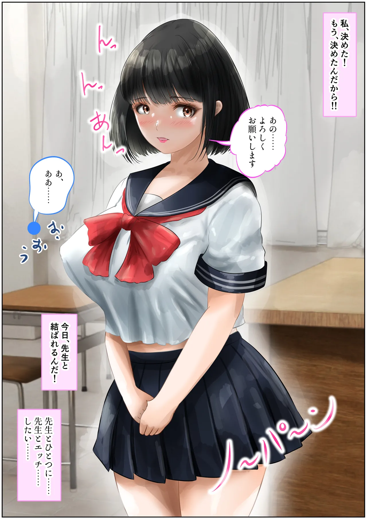 教室で先生と初体験!生ハメ、中出しで処女喪失!上巻 Page.60