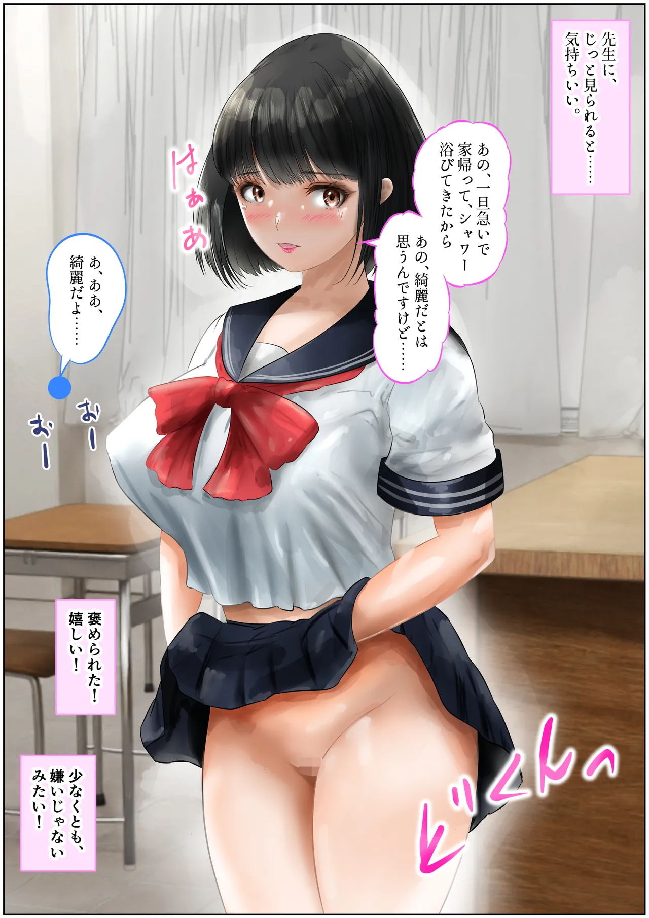 教室で先生と初体験!生ハメ、中出しで処女喪失!上巻 Page.62
