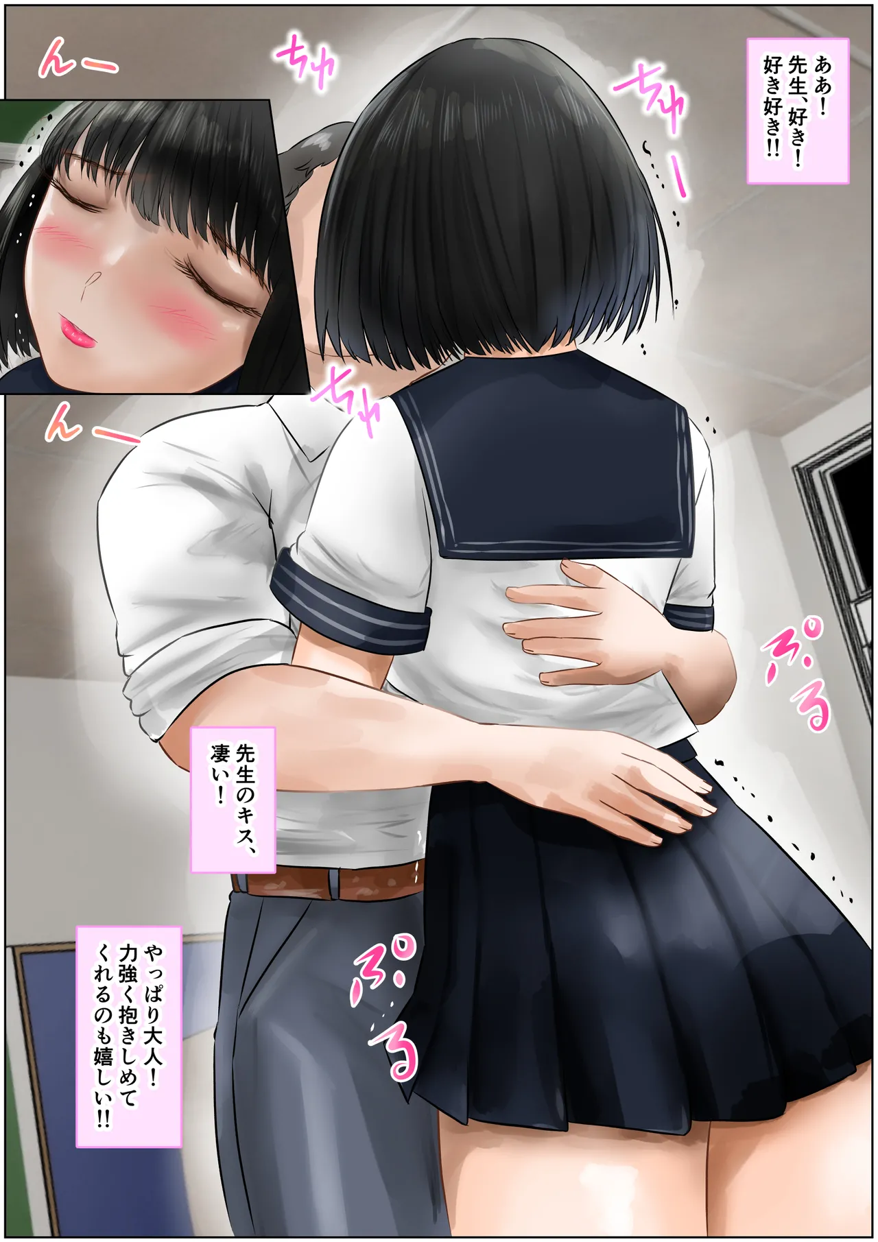 教室で先生と初体験!生ハメ、中出しで処女喪失!上巻 Page.69