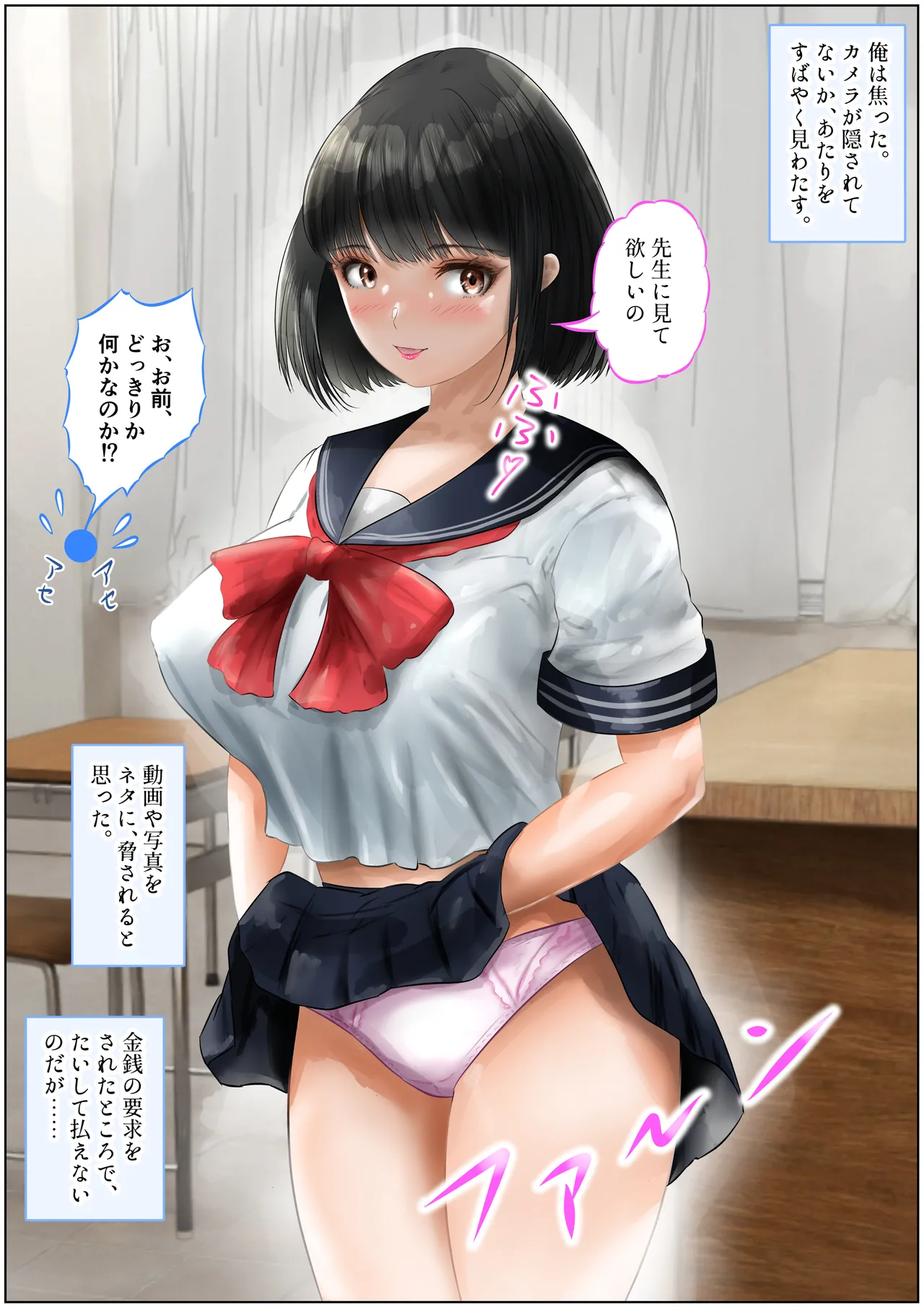 教室で先生と初体験!生ハメ、中出しで処女喪失!上巻 Page.7