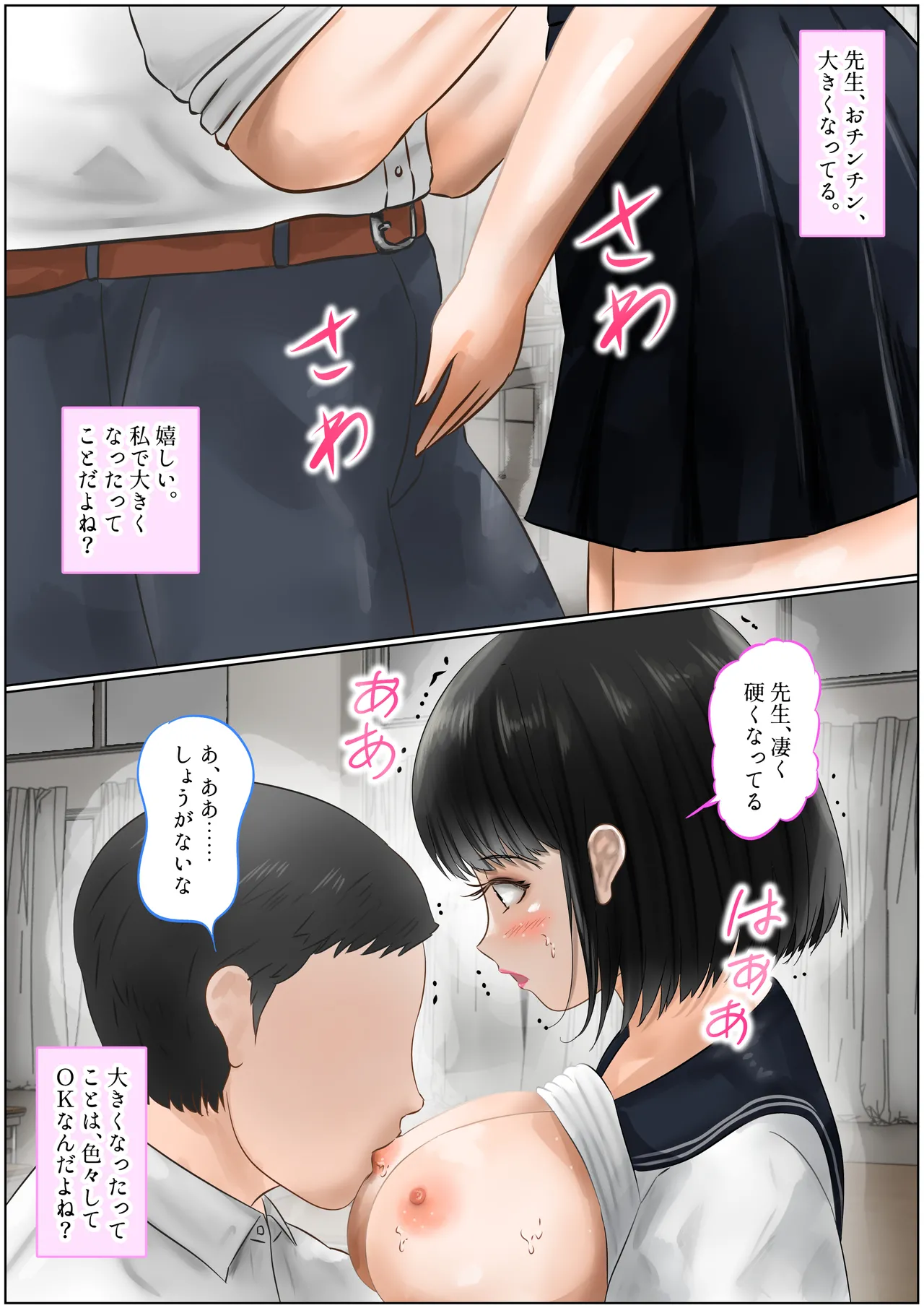 教室で先生と初体験!生ハメ、中出しで処女喪失!上巻 Page.79