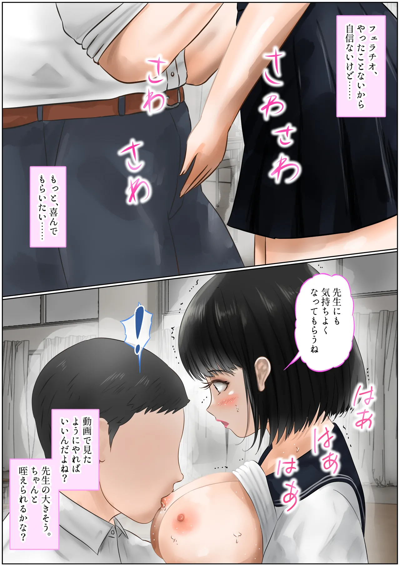 教室で先生と初体験!生ハメ、中出しで処女喪失!上巻 Page.80