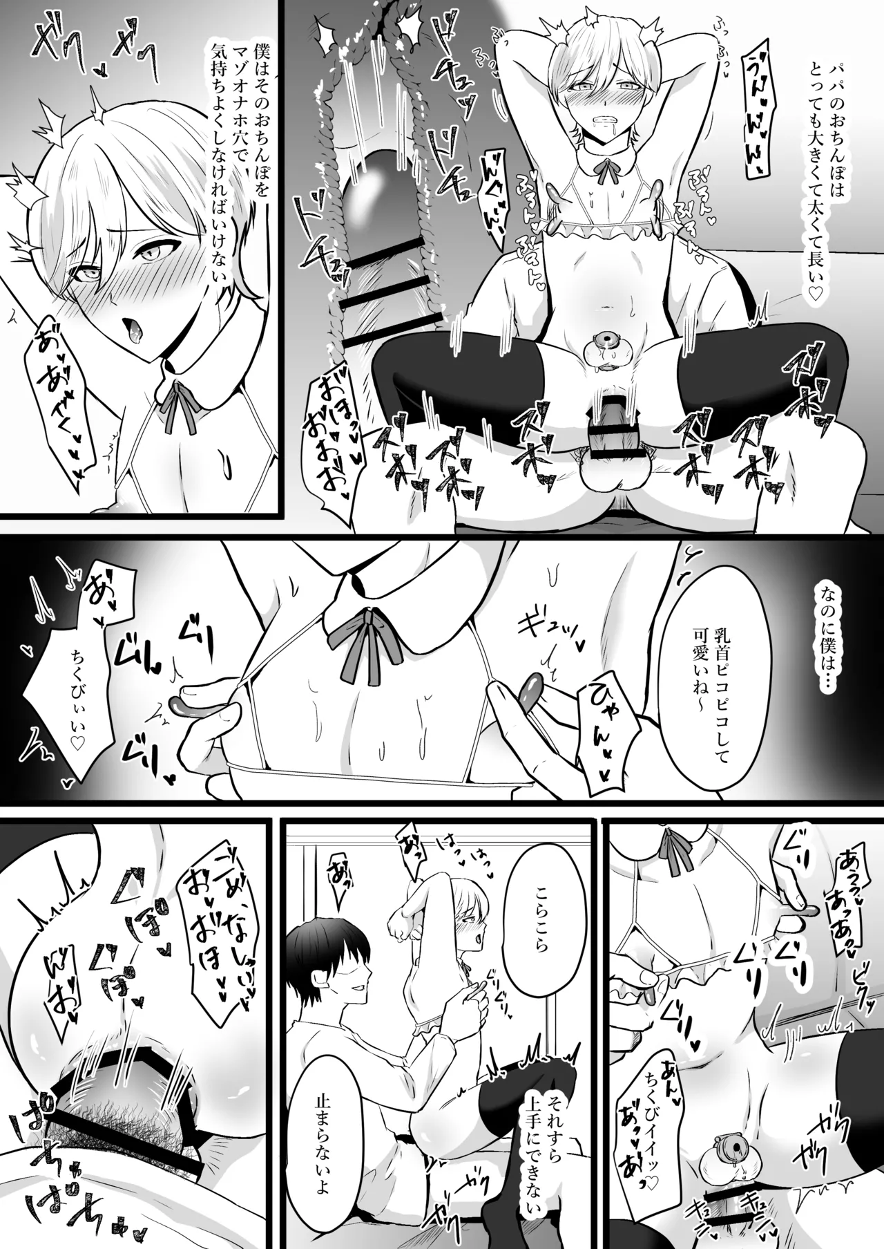 僕はパパのマゾオナホ Page.10