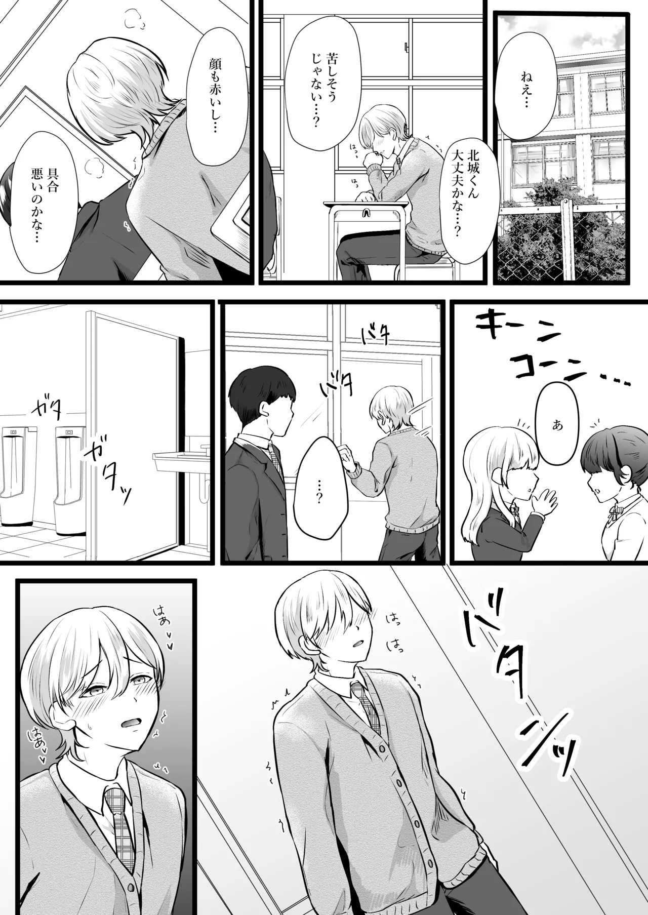 僕はパパのマゾオナホ Page.12