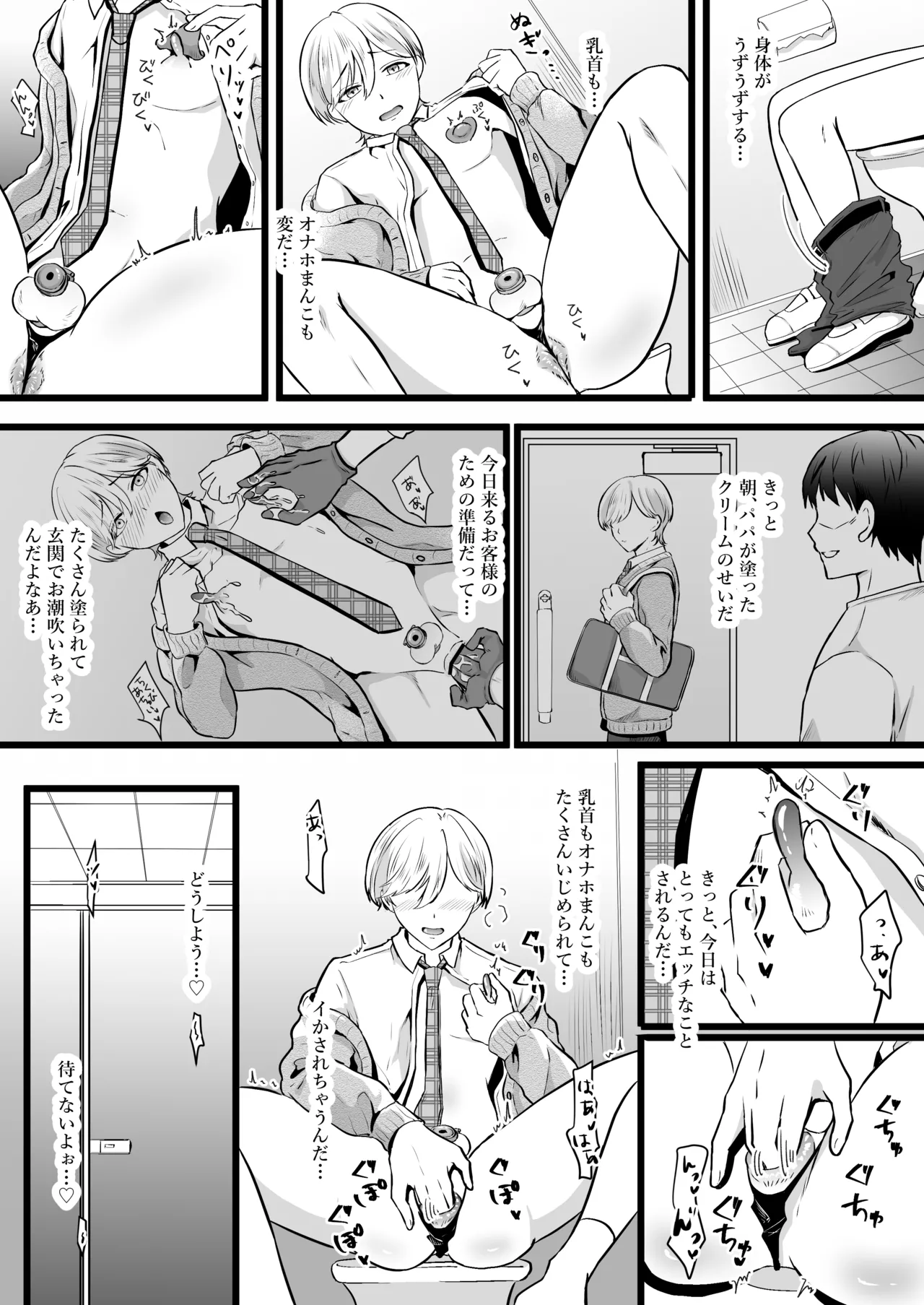 僕はパパのマゾオナホ Page.13