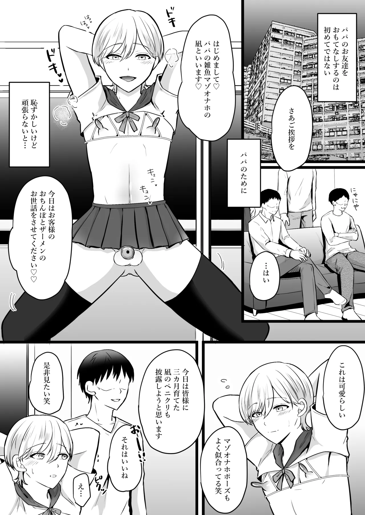 僕はパパのマゾオナホ Page.14