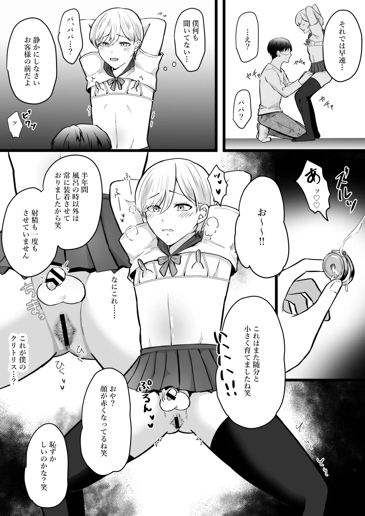 僕はパパのマゾオナホ Page.15