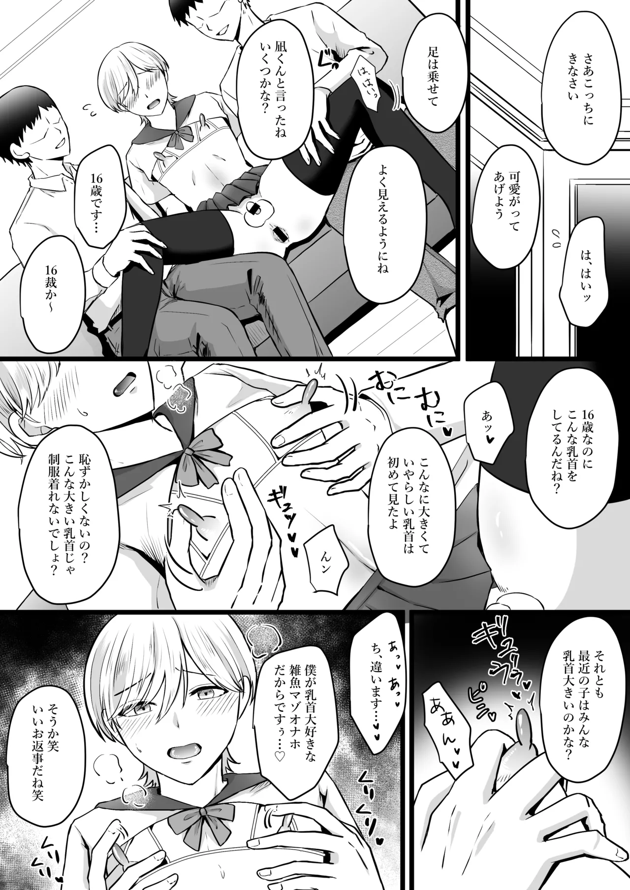 僕はパパのマゾオナホ Page.16