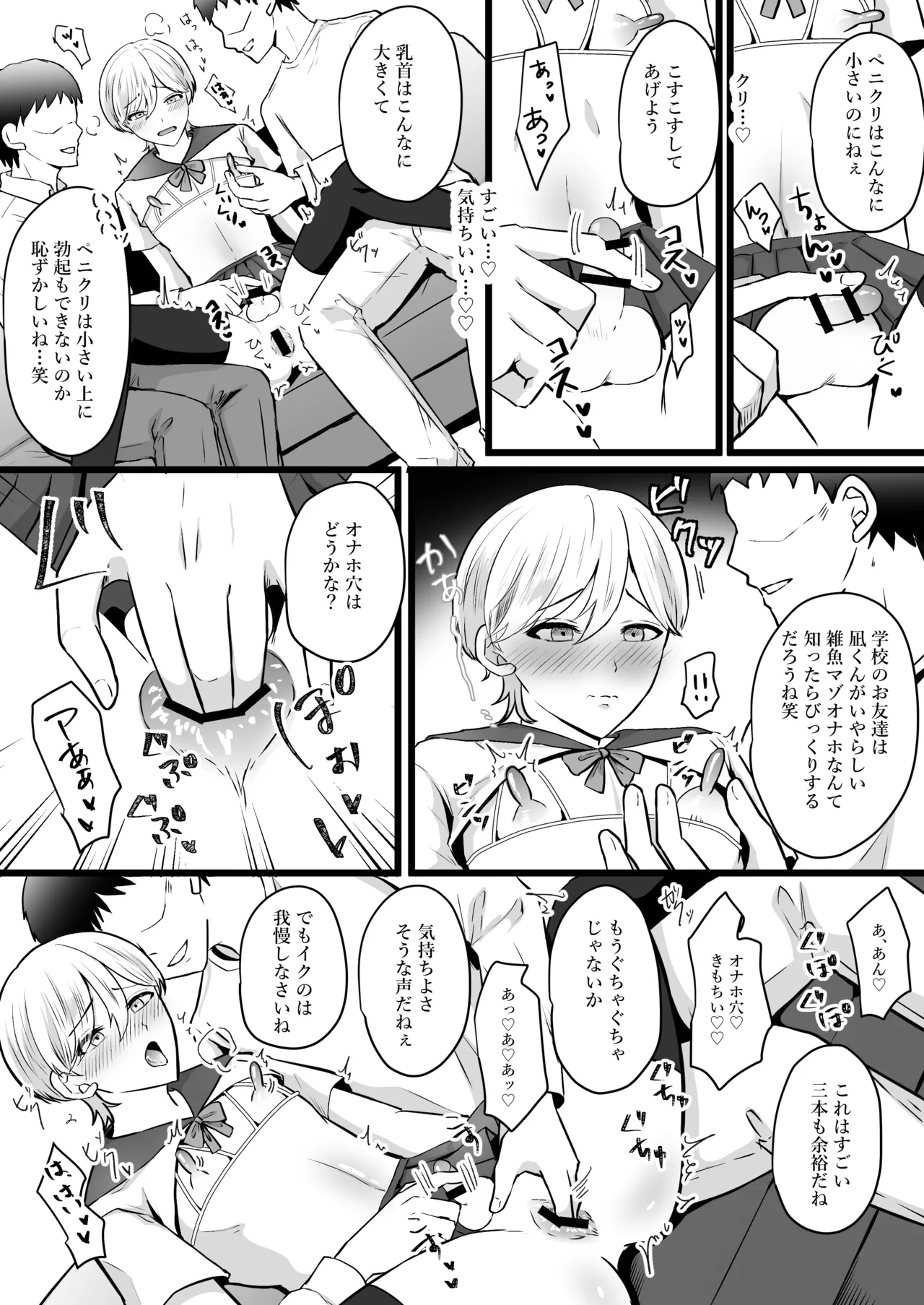 僕はパパのマゾオナホ Page.17
