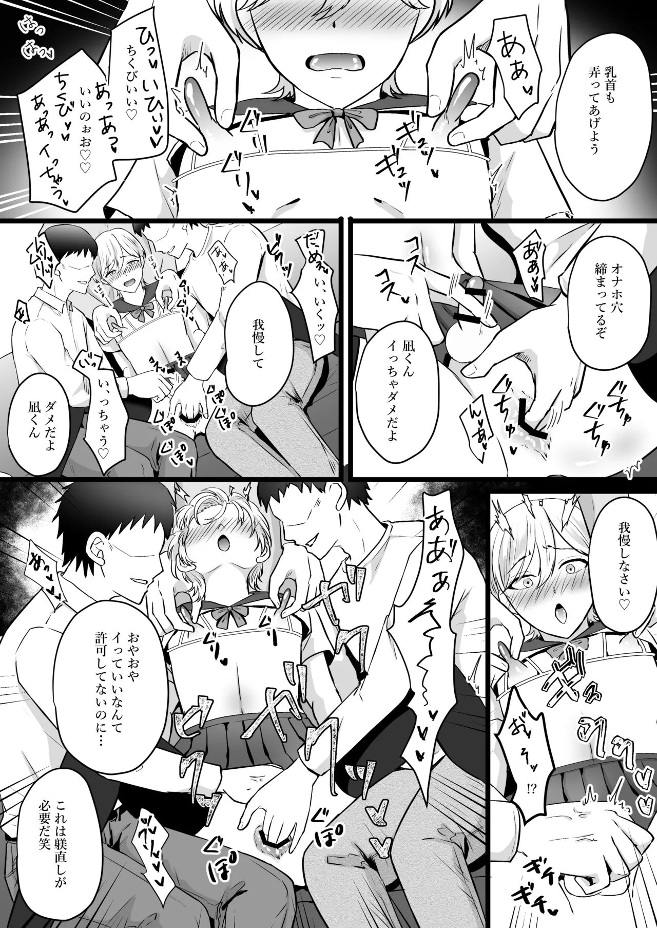 僕はパパのマゾオナホ Page.18