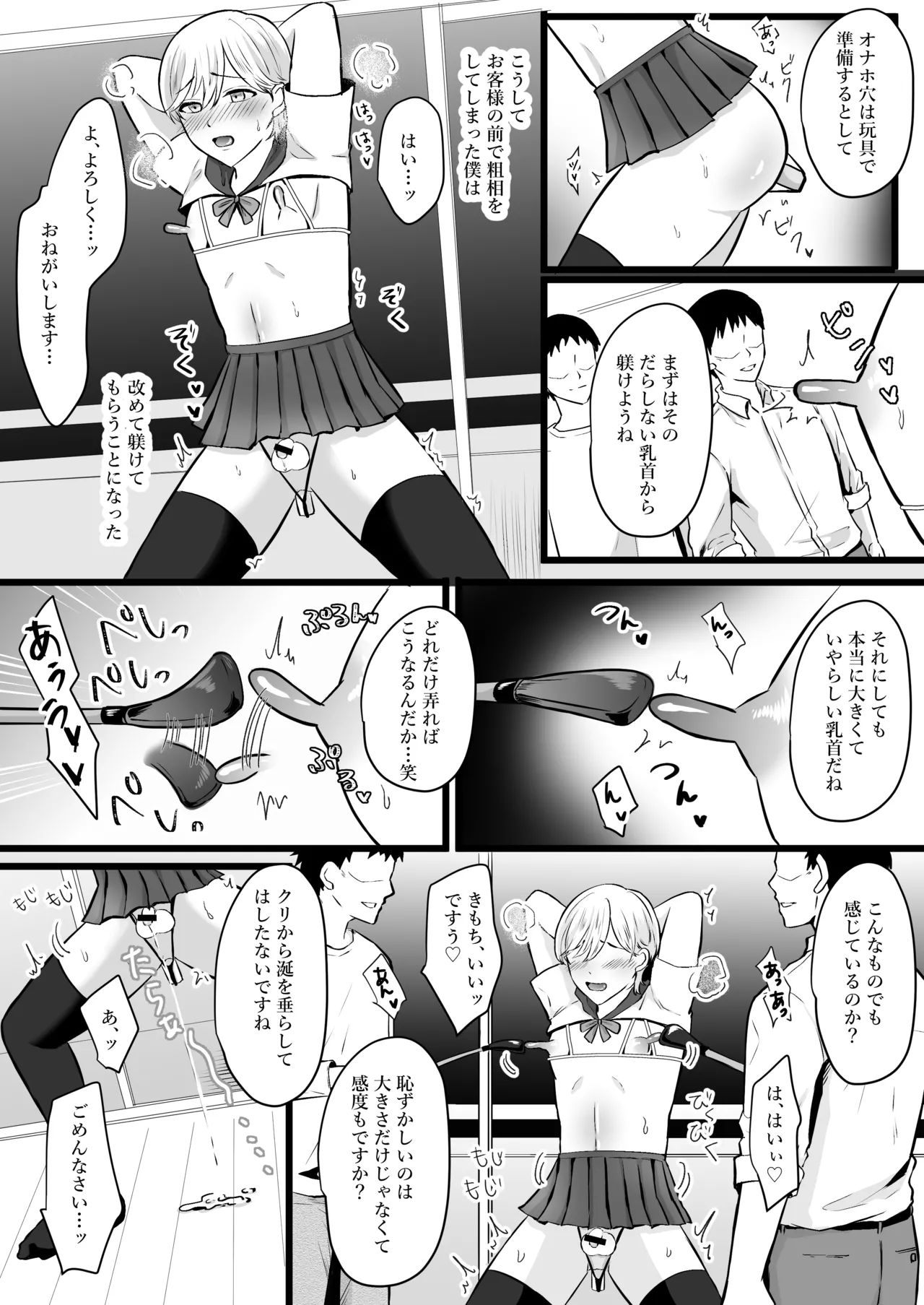 僕はパパのマゾオナホ Page.19