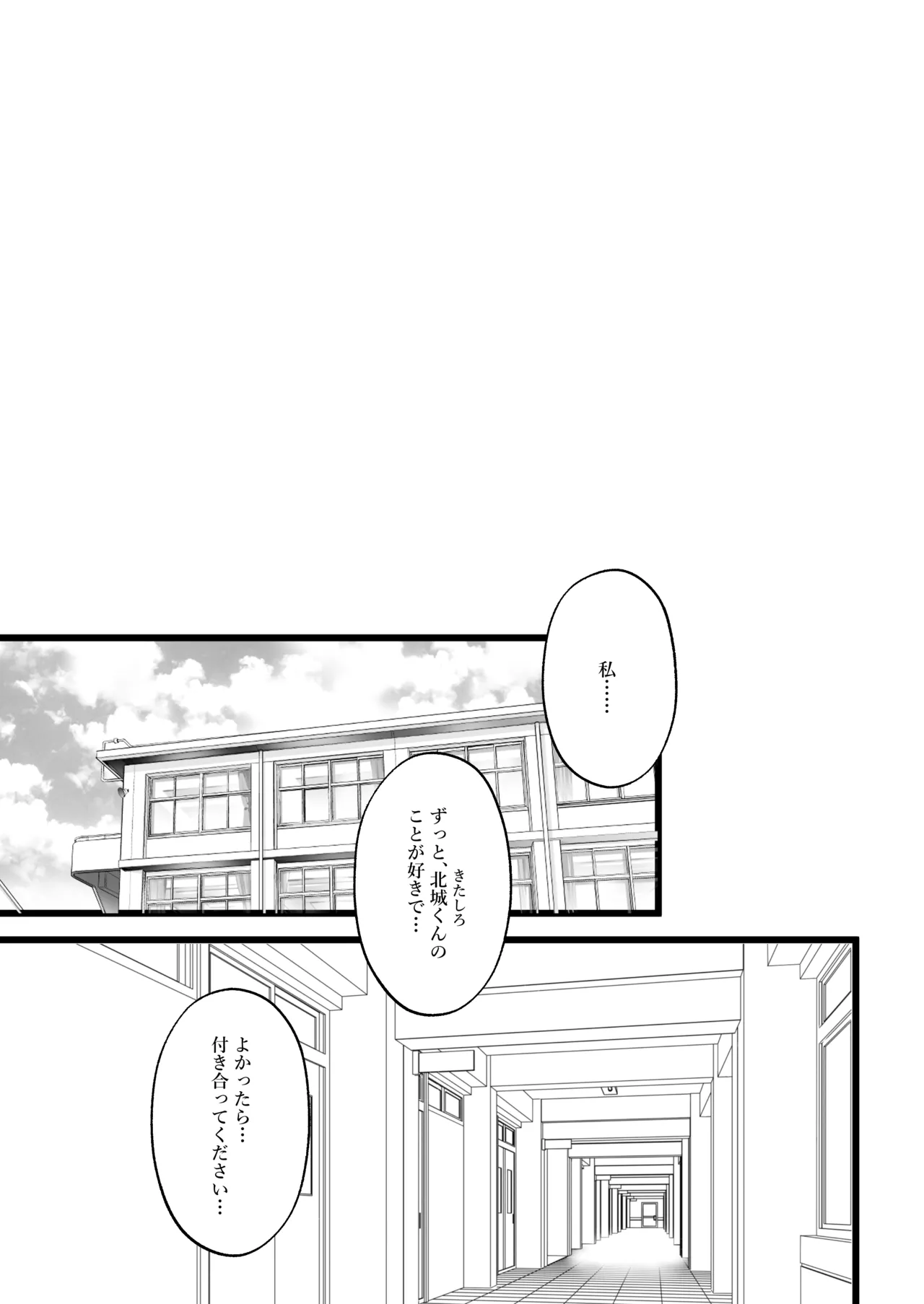 僕はパパのマゾオナホ Page.2