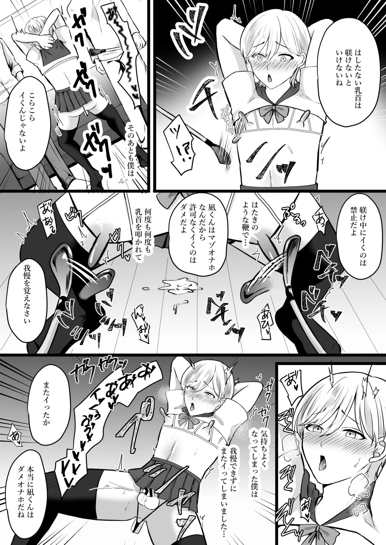 僕はパパのマゾオナホ Page.20
