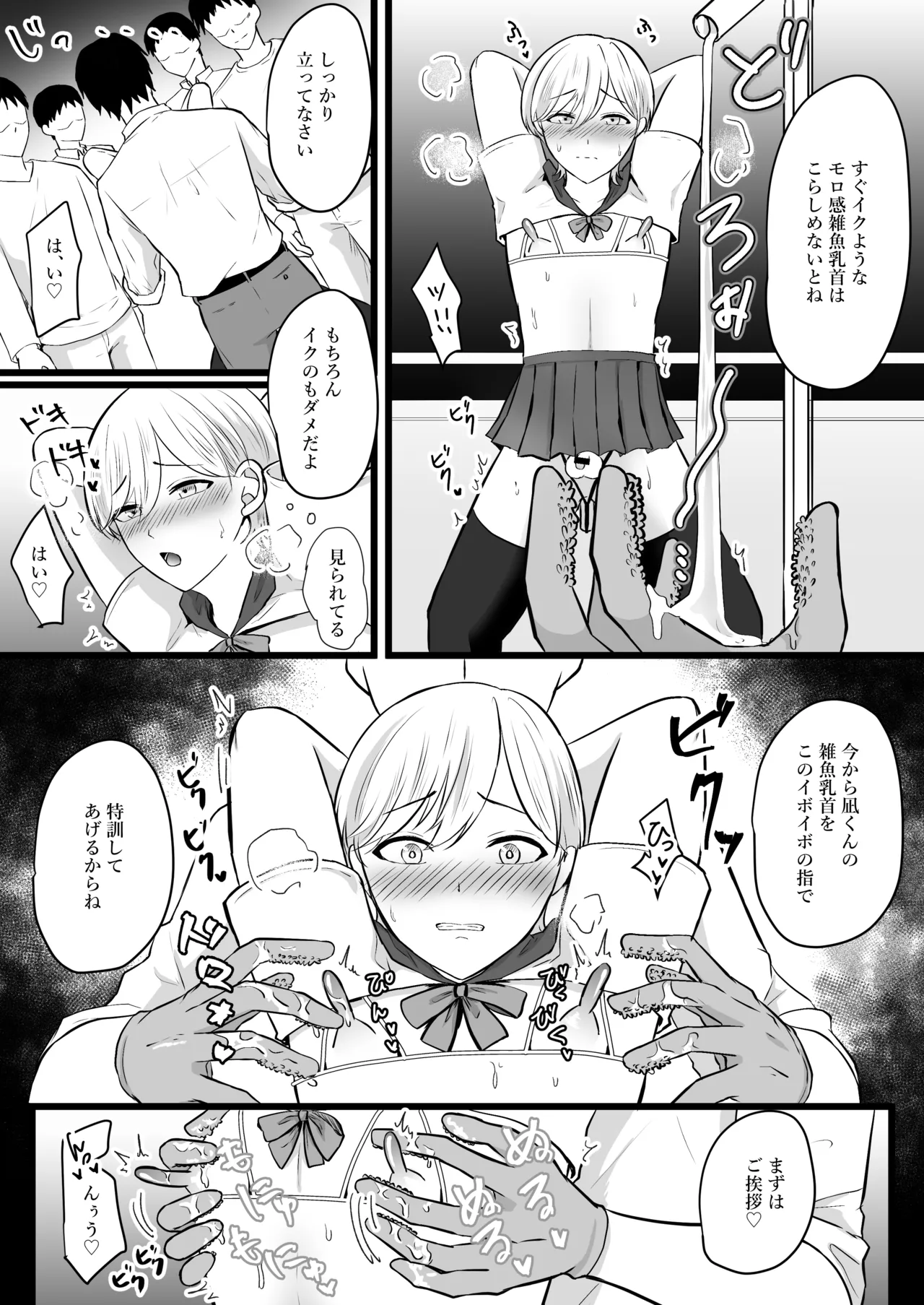 僕はパパのマゾオナホ Page.21