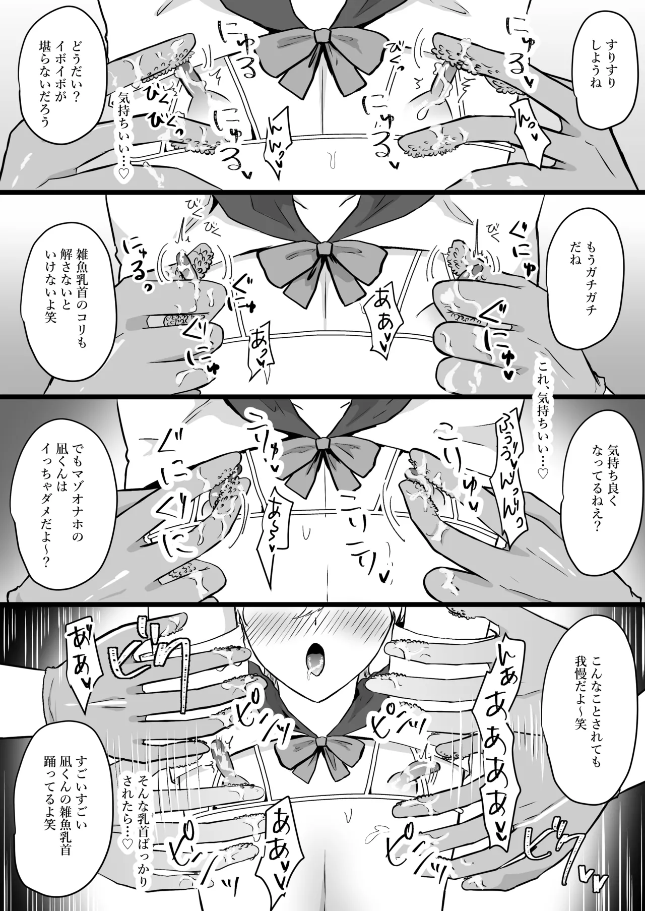 僕はパパのマゾオナホ Page.22