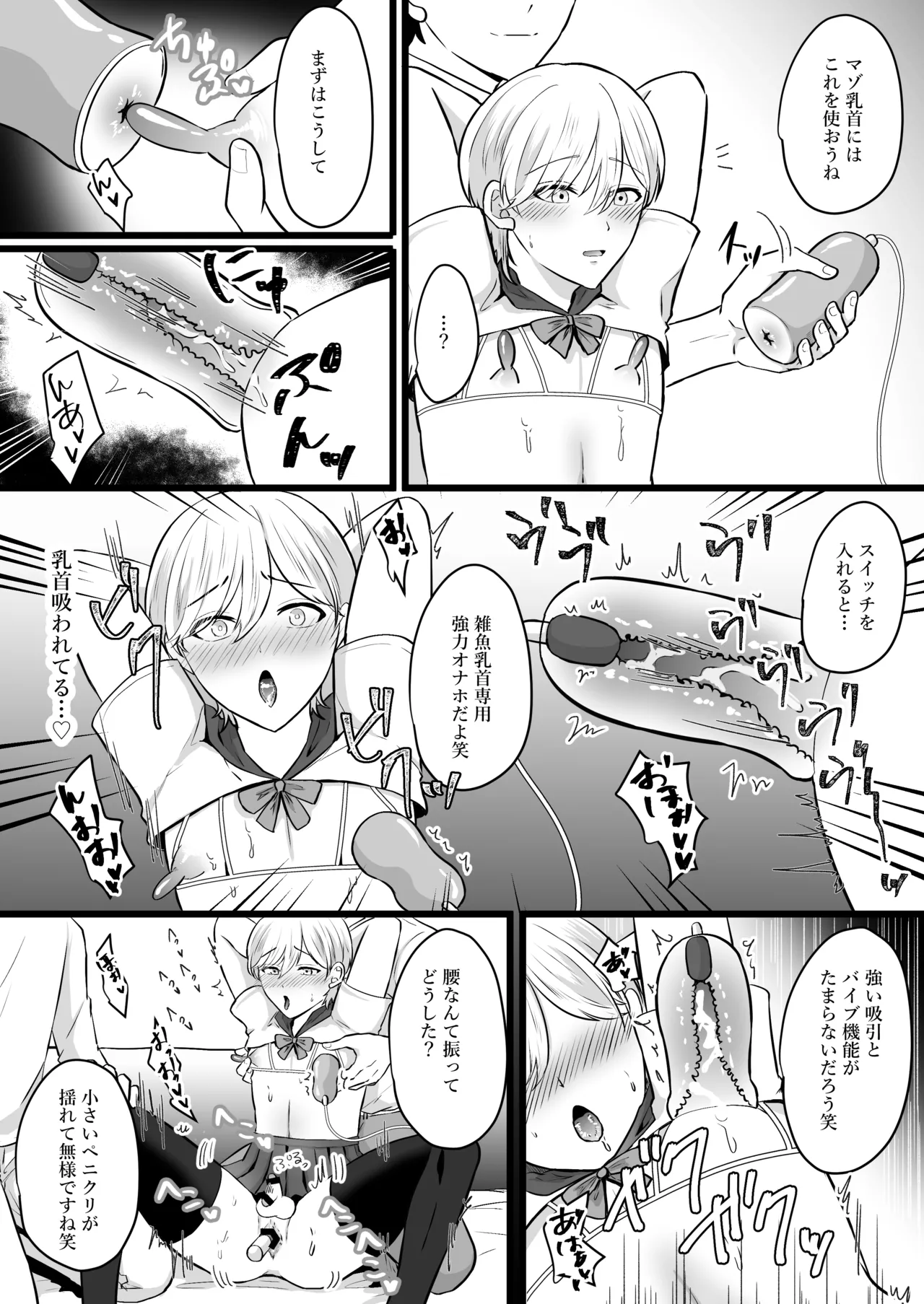 僕はパパのマゾオナホ Page.24
