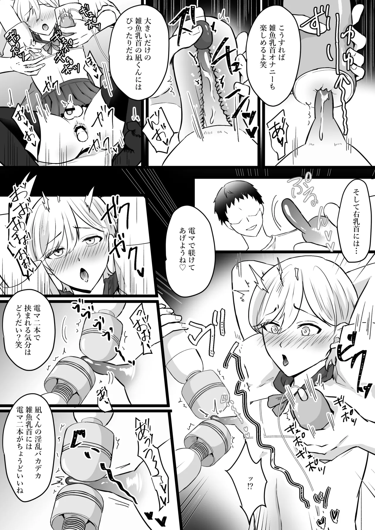 僕はパパのマゾオナホ Page.25