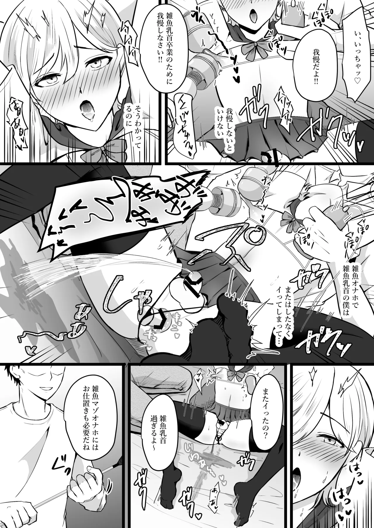 僕はパパのマゾオナホ Page.26