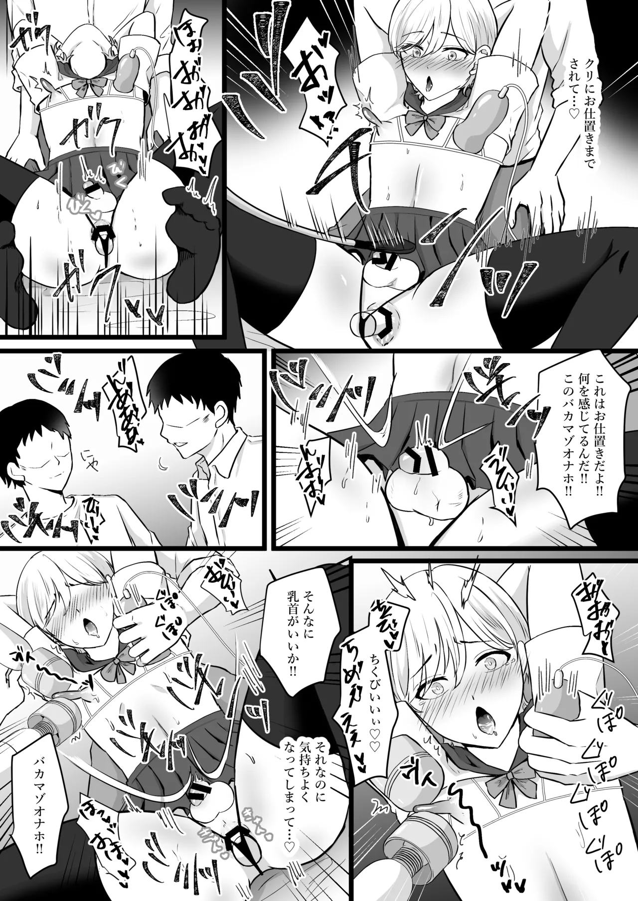 僕はパパのマゾオナホ Page.27