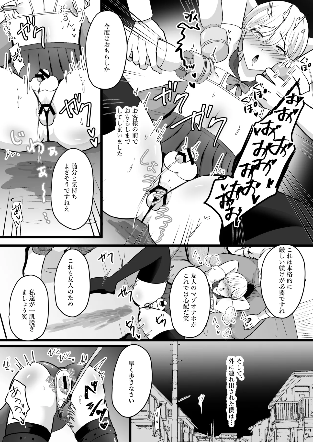 僕はパパのマゾオナホ Page.28