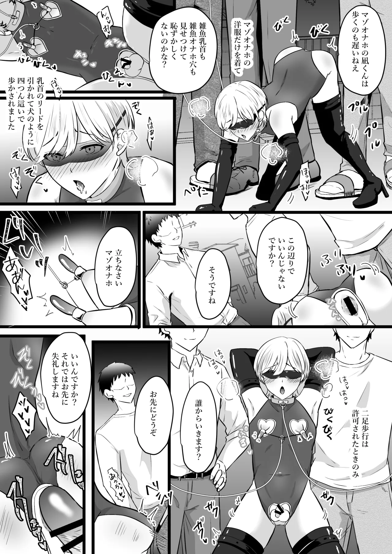 僕はパパのマゾオナホ Page.29