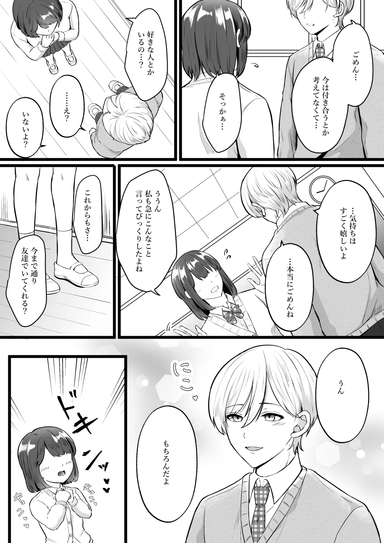 僕はパパのマゾオナホ Page.3