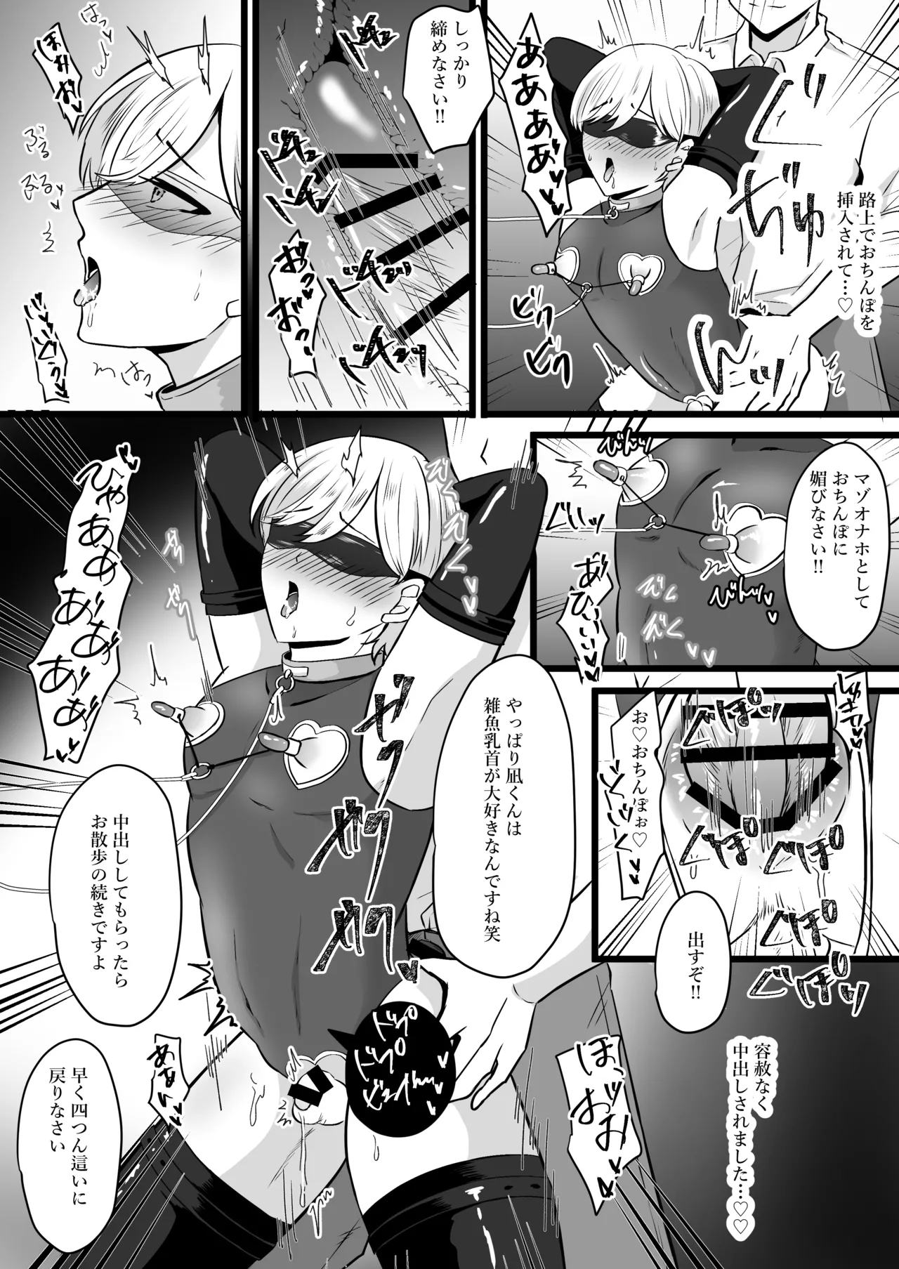 僕はパパのマゾオナホ Page.30