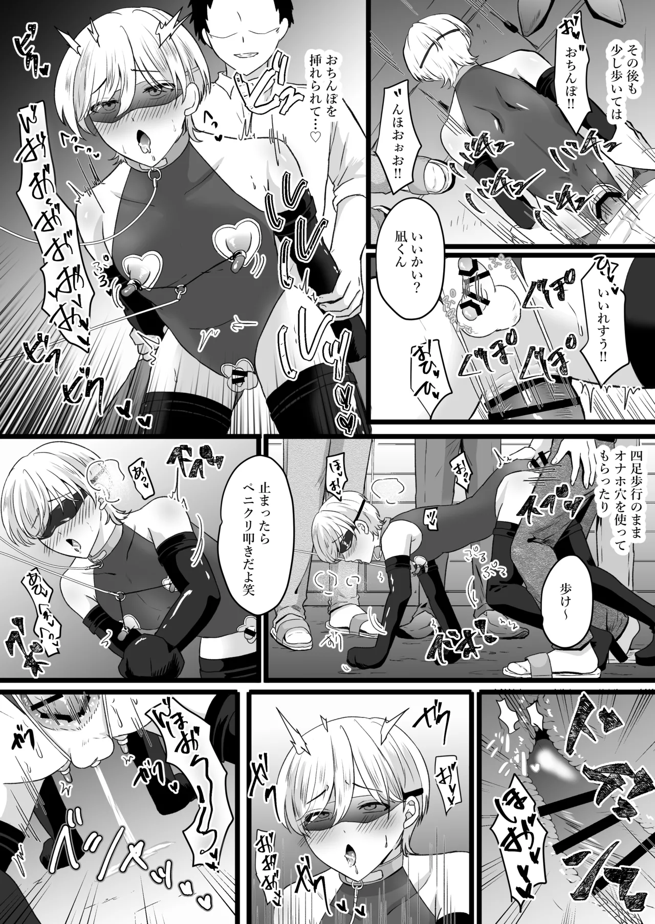 僕はパパのマゾオナホ Page.31