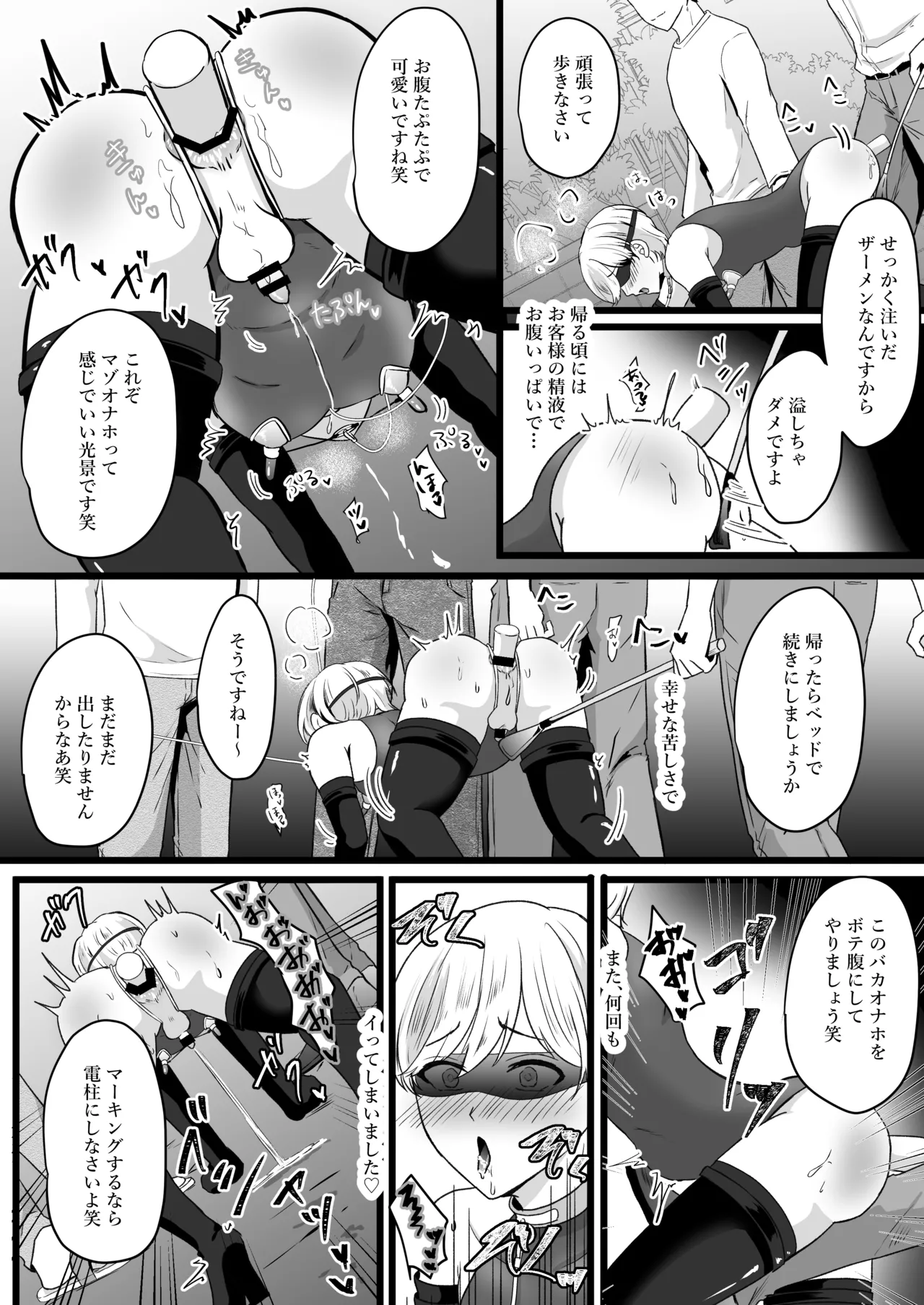 僕はパパのマゾオナホ Page.33