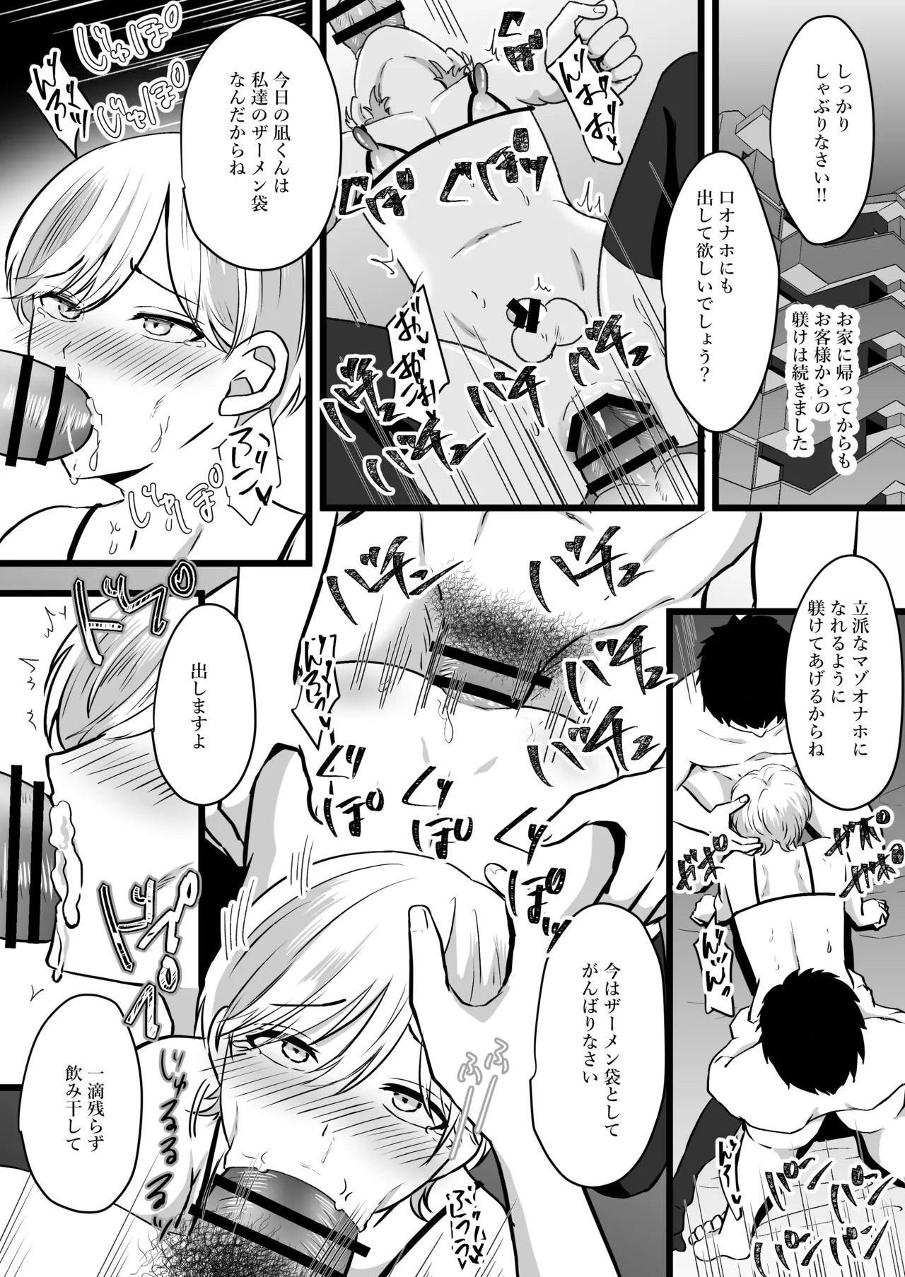 僕はパパのマゾオナホ Page.34