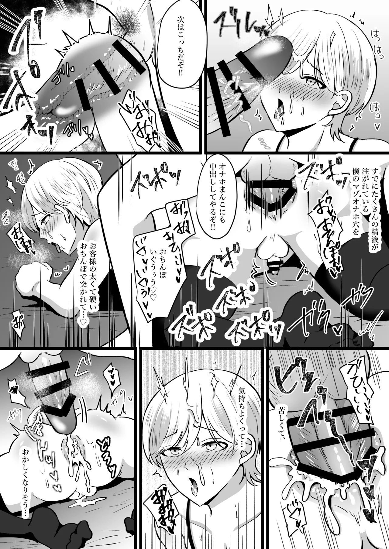 僕はパパのマゾオナホ Page.35