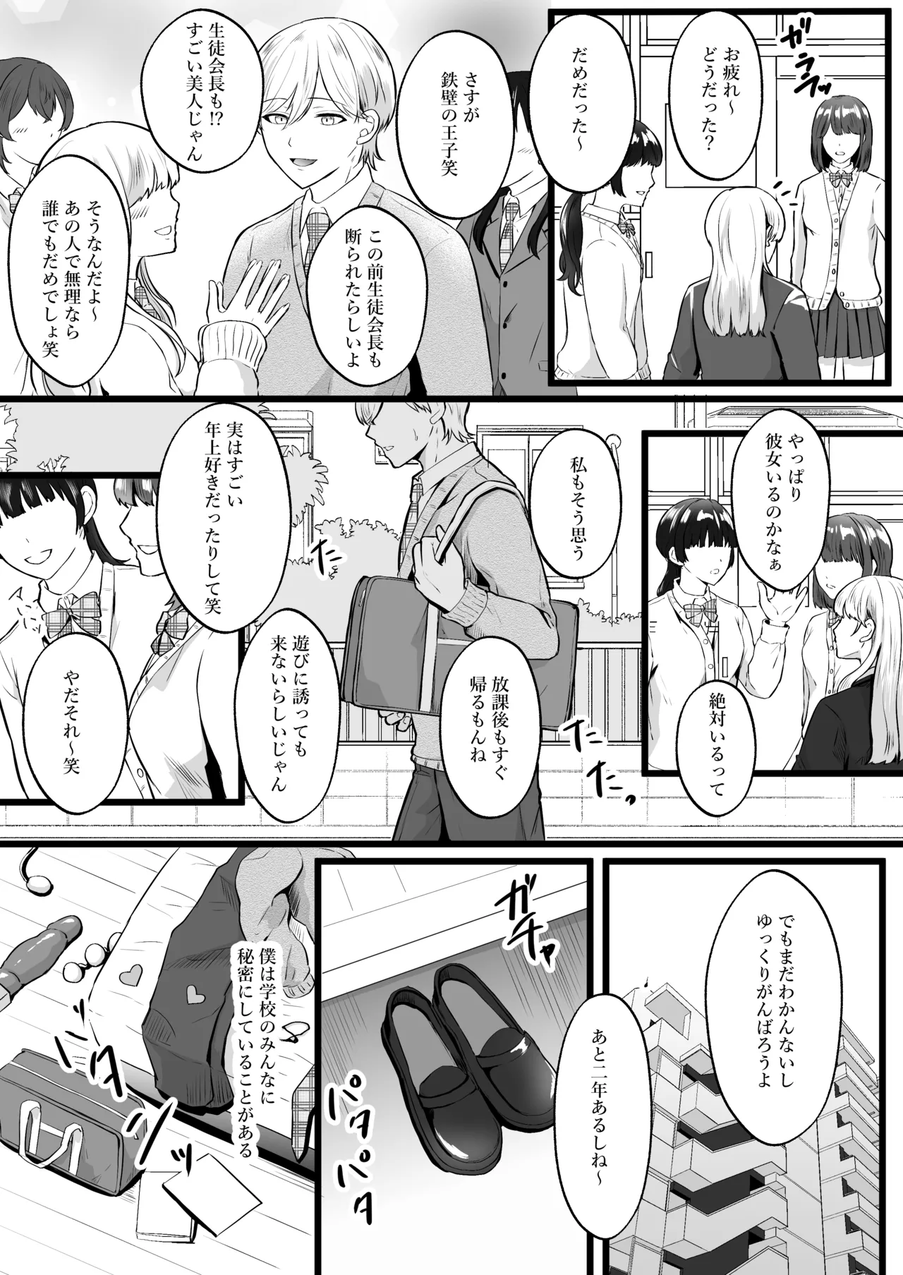 僕はパパのマゾオナホ Page.4