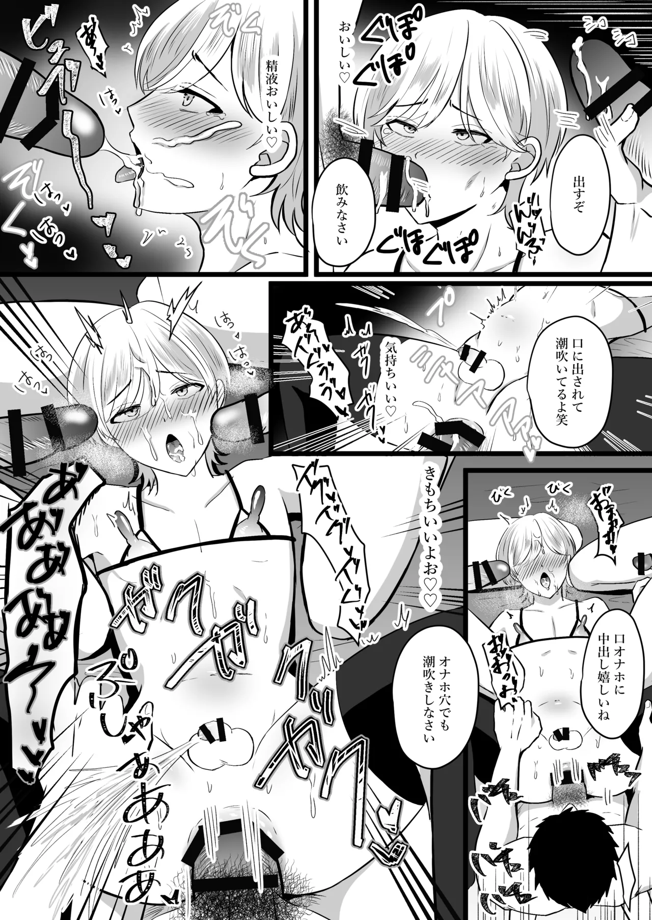僕はパパのマゾオナホ Page.41